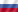 Русский